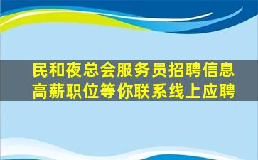 安阳酒吧招聘